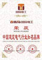 中国建筑电气行业知名品牌