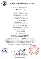 强制性证书5