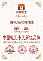 电工十大新锐品牌