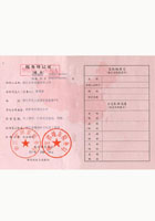 税务登记证